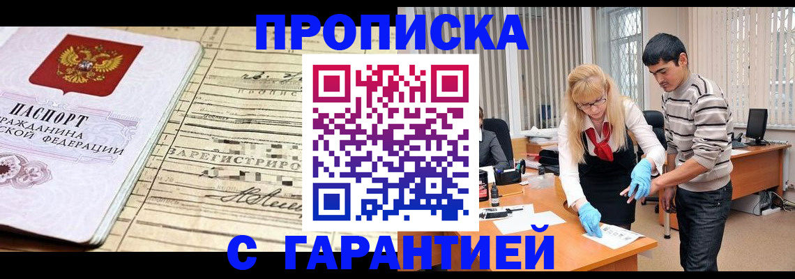 прописка штамп в Печорах