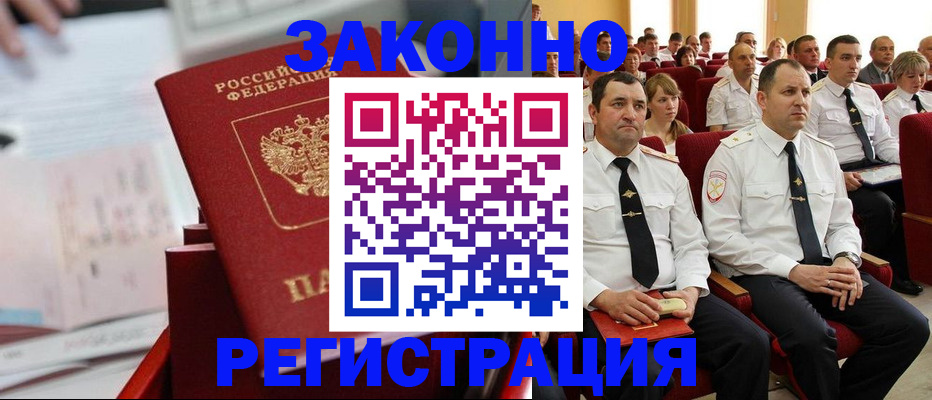 прописка в Печорах